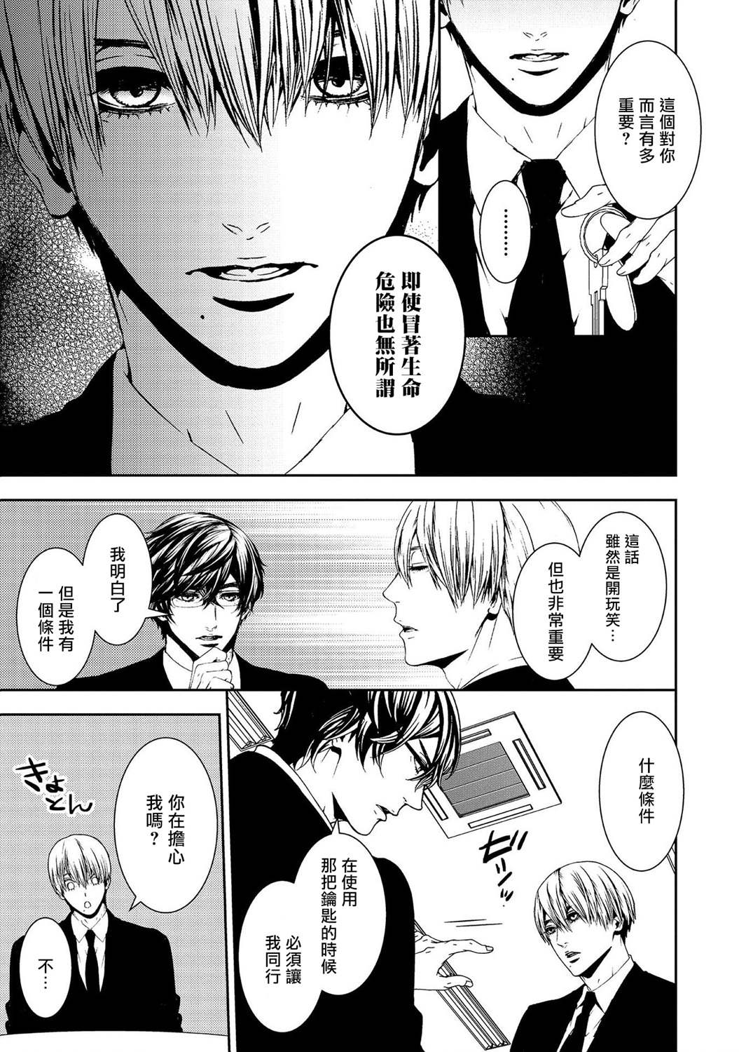 《死线》漫画最新章节第15话 告白免费下拉式在线观看章节第【5】张图片