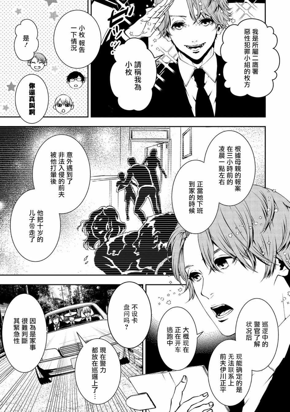 《死线》漫画最新章节第12话 知晓孤独的孩子免费下拉式在线观看章节第【15】张图片