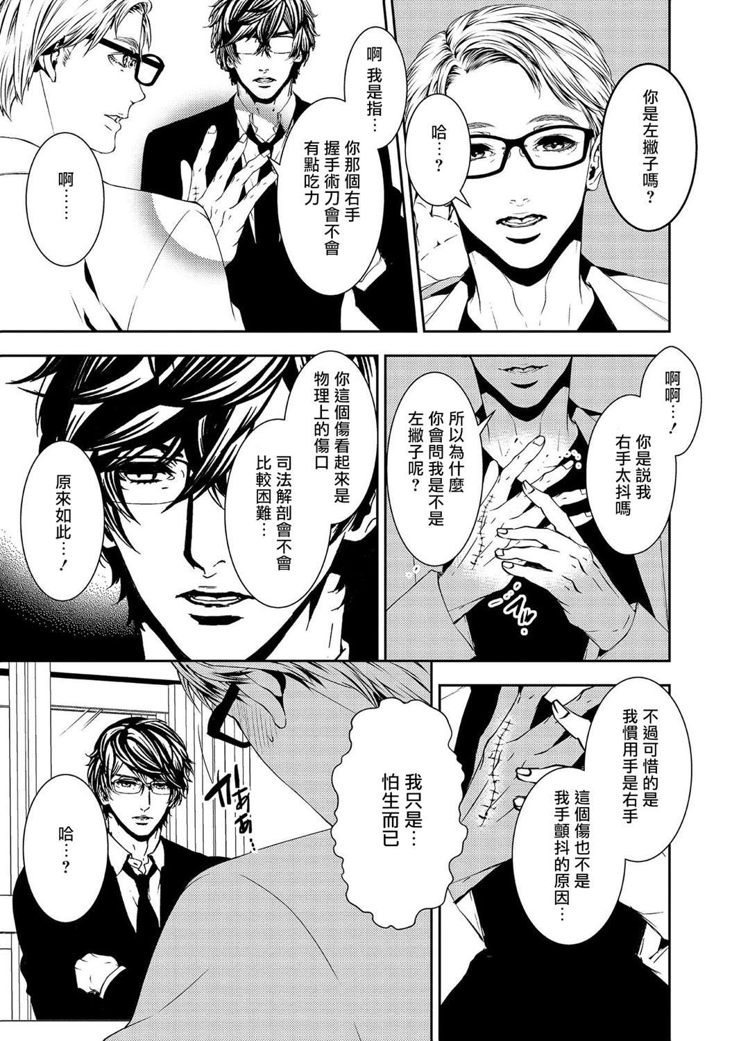 《死线》漫画最新章节第14话 重叠的想法免费下拉式在线观看章节第【9】张图片