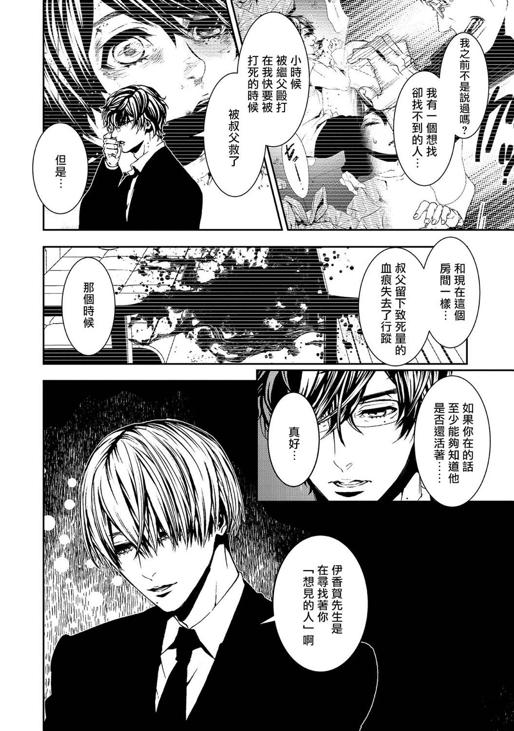 《死线》漫画最新章节第15话 告白免费下拉式在线观看章节第【18】张图片