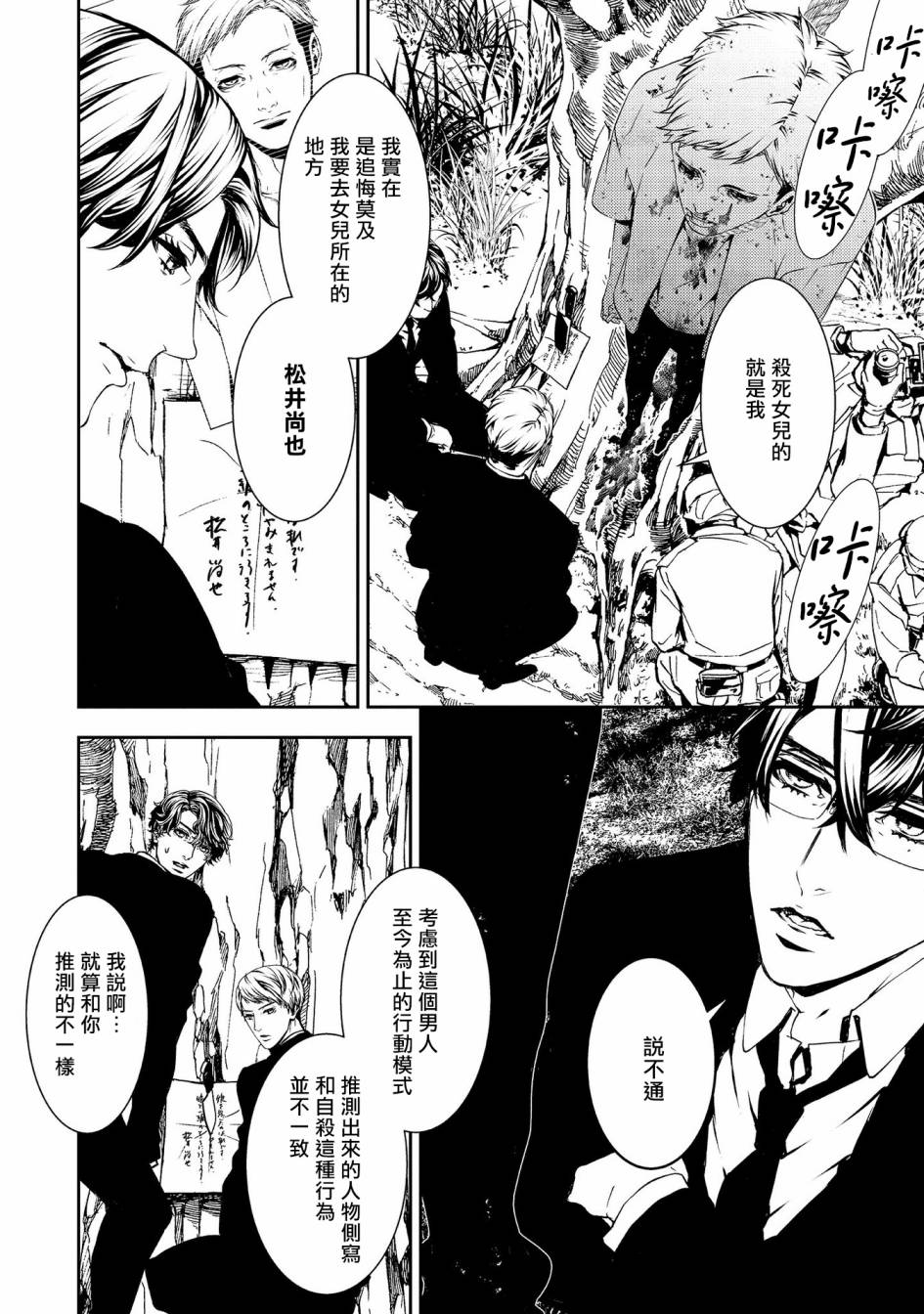 《死线》漫画最新章节第7话 生命的余香免费下拉式在线观看章节第【2】张图片