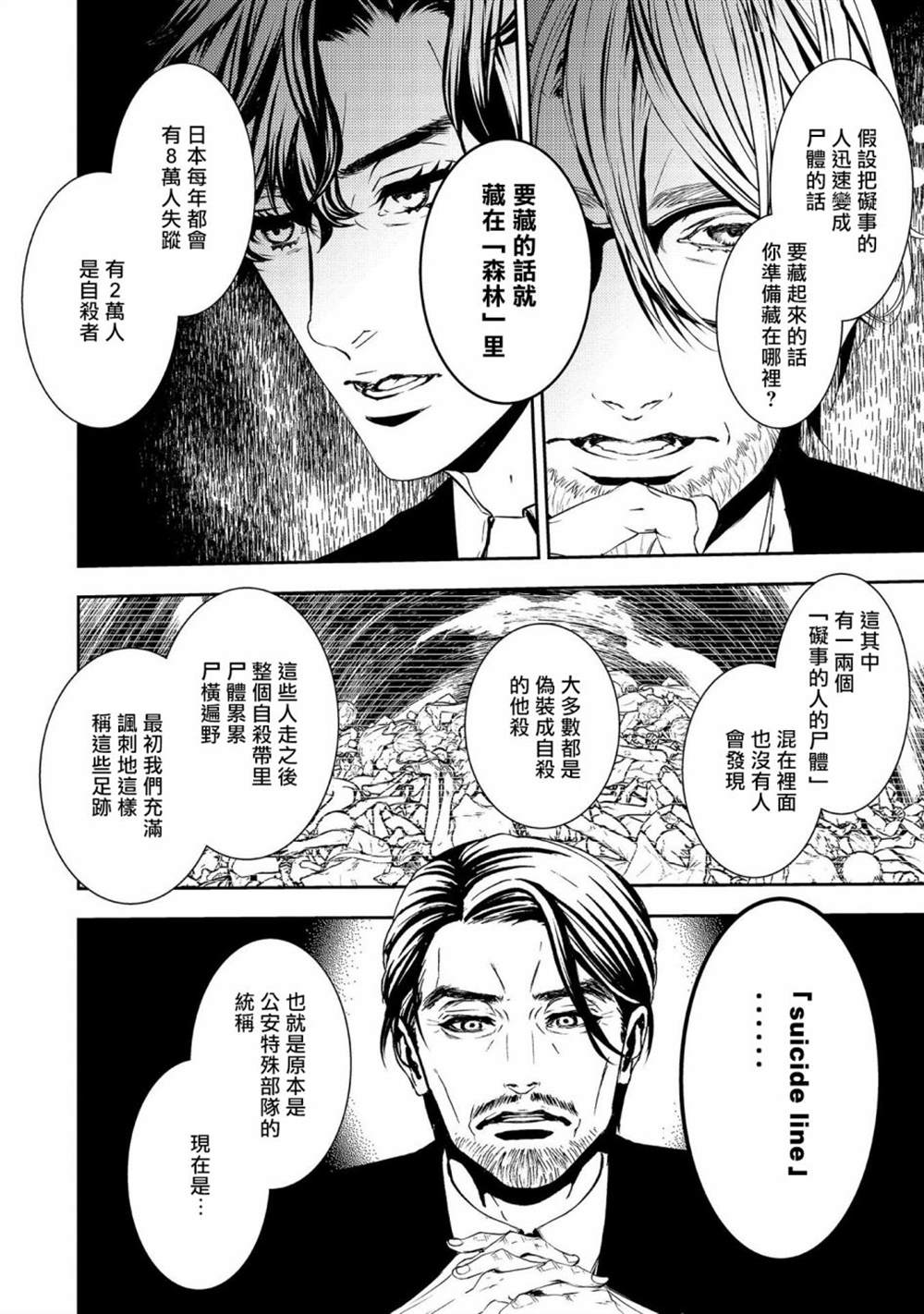 《死线》漫画最新章节第18话免费下拉式在线观看章节第【10】张图片
