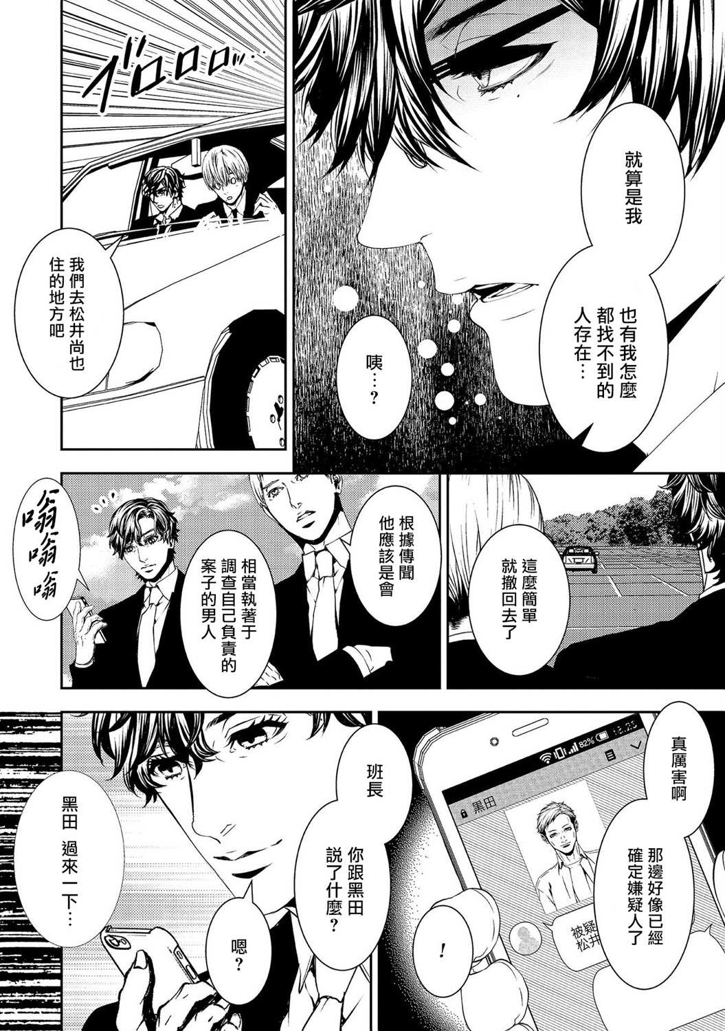 《死线》漫画最新章节第6话免费下拉式在线观看章节第【11】张图片