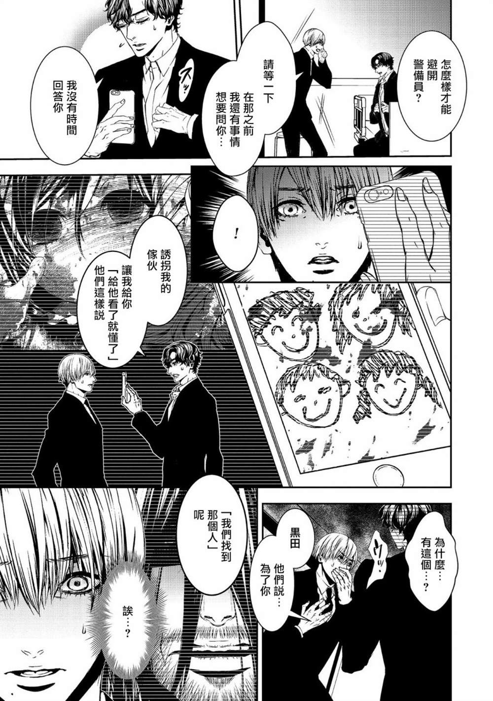 《死线》漫画最新章节第18话免费下拉式在线观看章节第【7】张图片