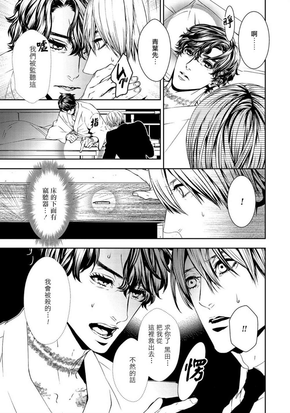 《死线》漫画最新章节第18话免费下拉式在线观看章节第【3】张图片