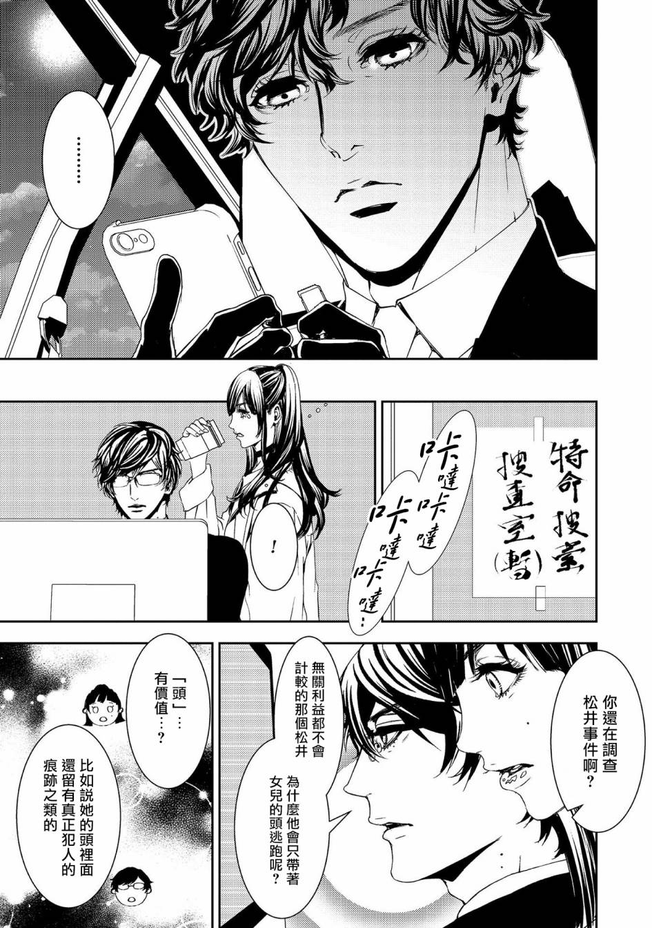 《死线》漫画最新章节第7话 生命的余香免费下拉式在线观看章节第【27】张图片