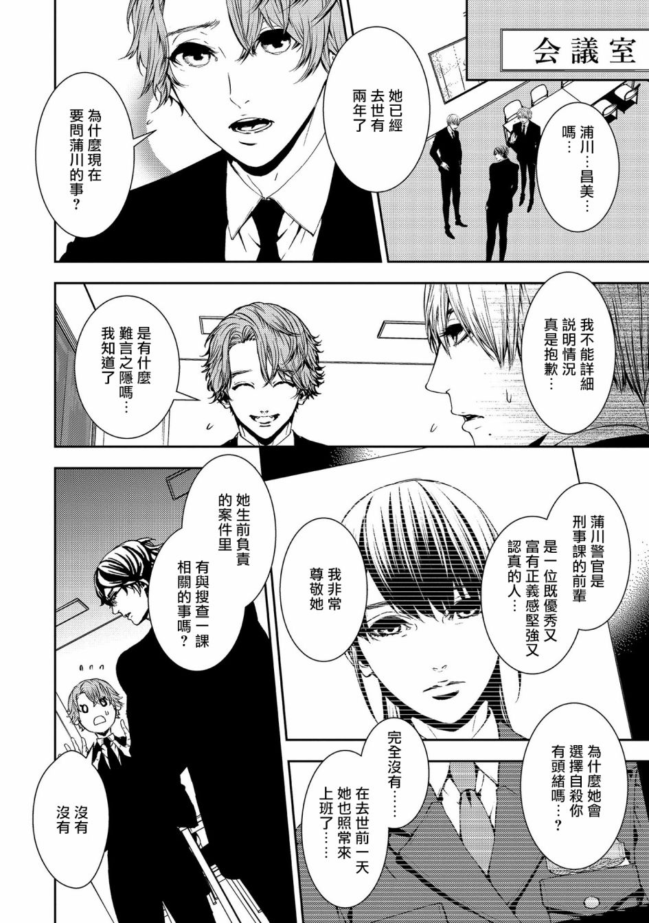 《死线》漫画最新章节第16话免费下拉式在线观看章节第【8】张图片