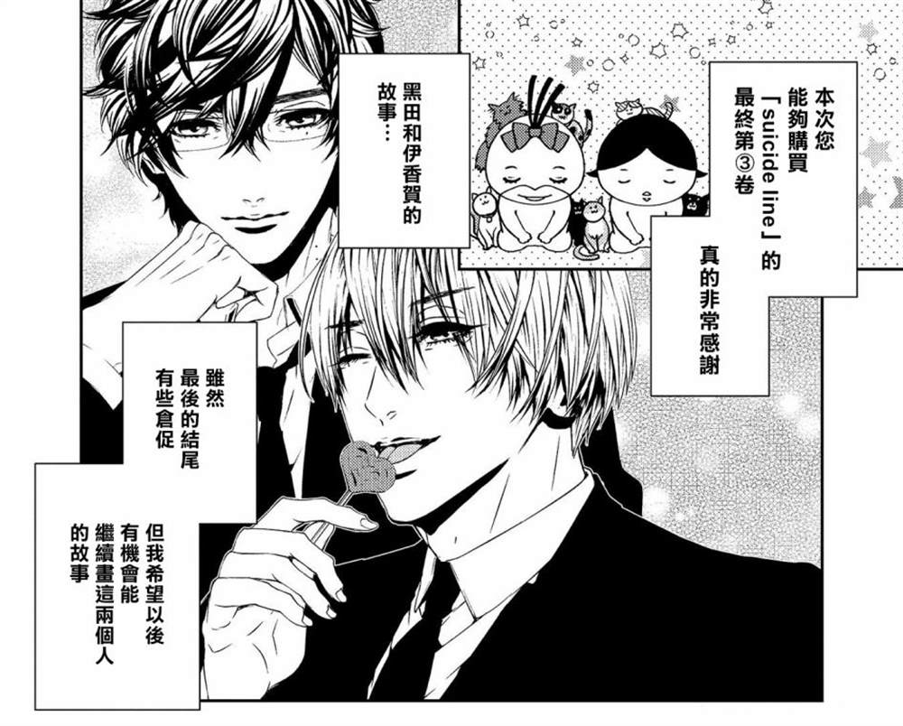 《死线》漫画最新章节第18话免费下拉式在线观看章节第【35】张图片