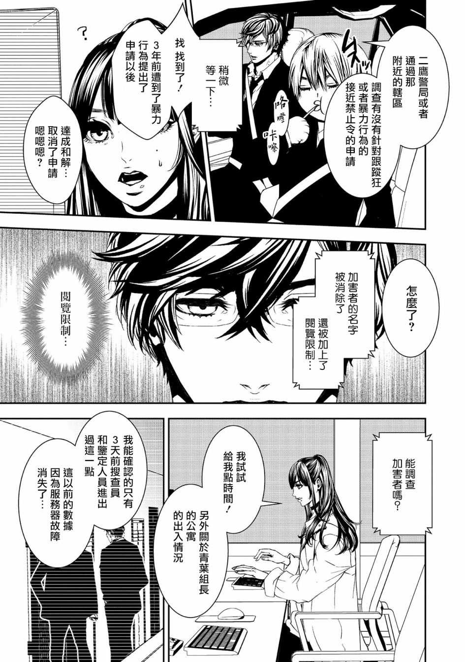 《死线》漫画最新章节第16话免费下拉式在线观看章节第【15】张图片