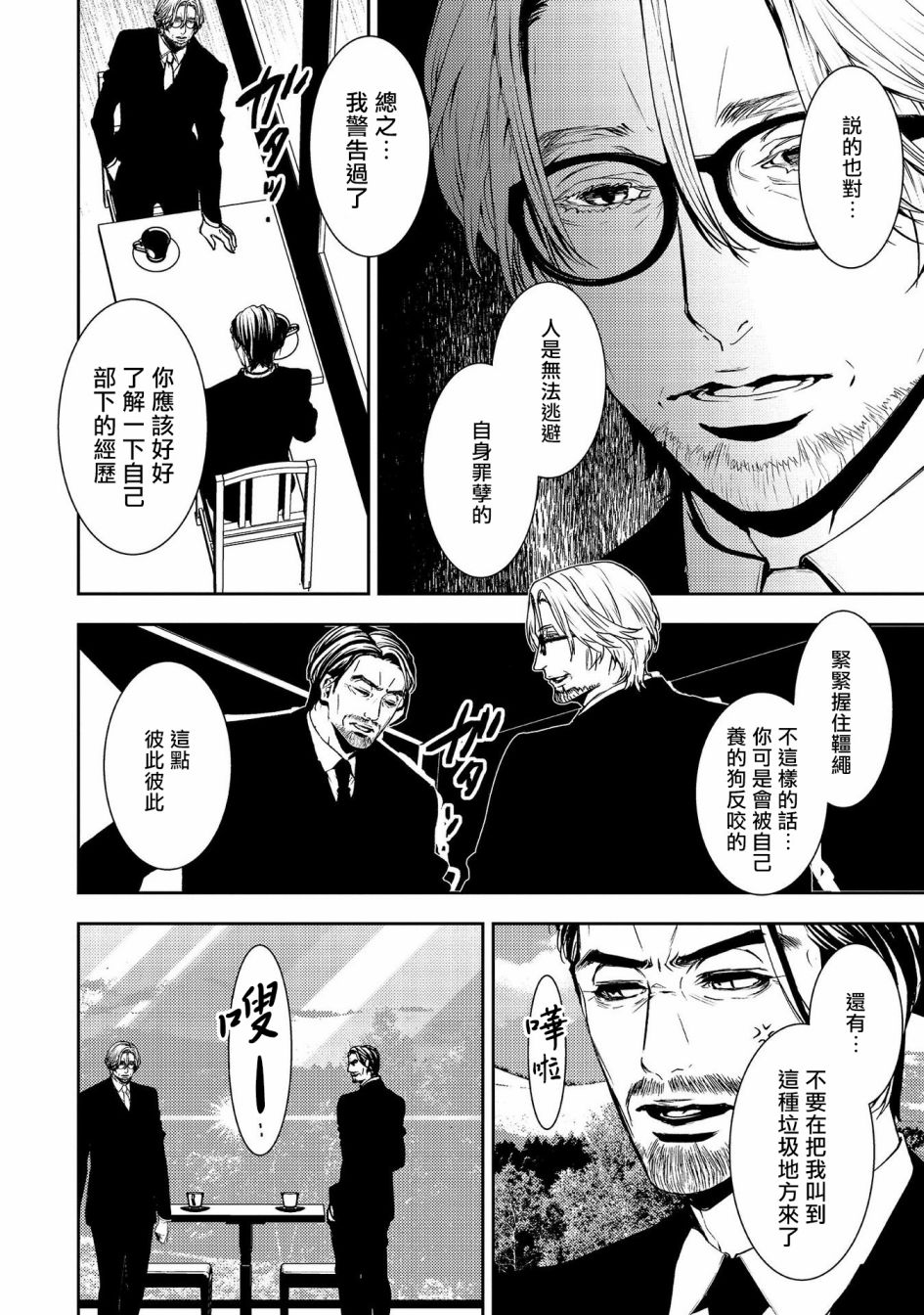 《死线》漫画最新章节第13话 水面之下的思考免费下拉式在线观看章节第【12】张图片