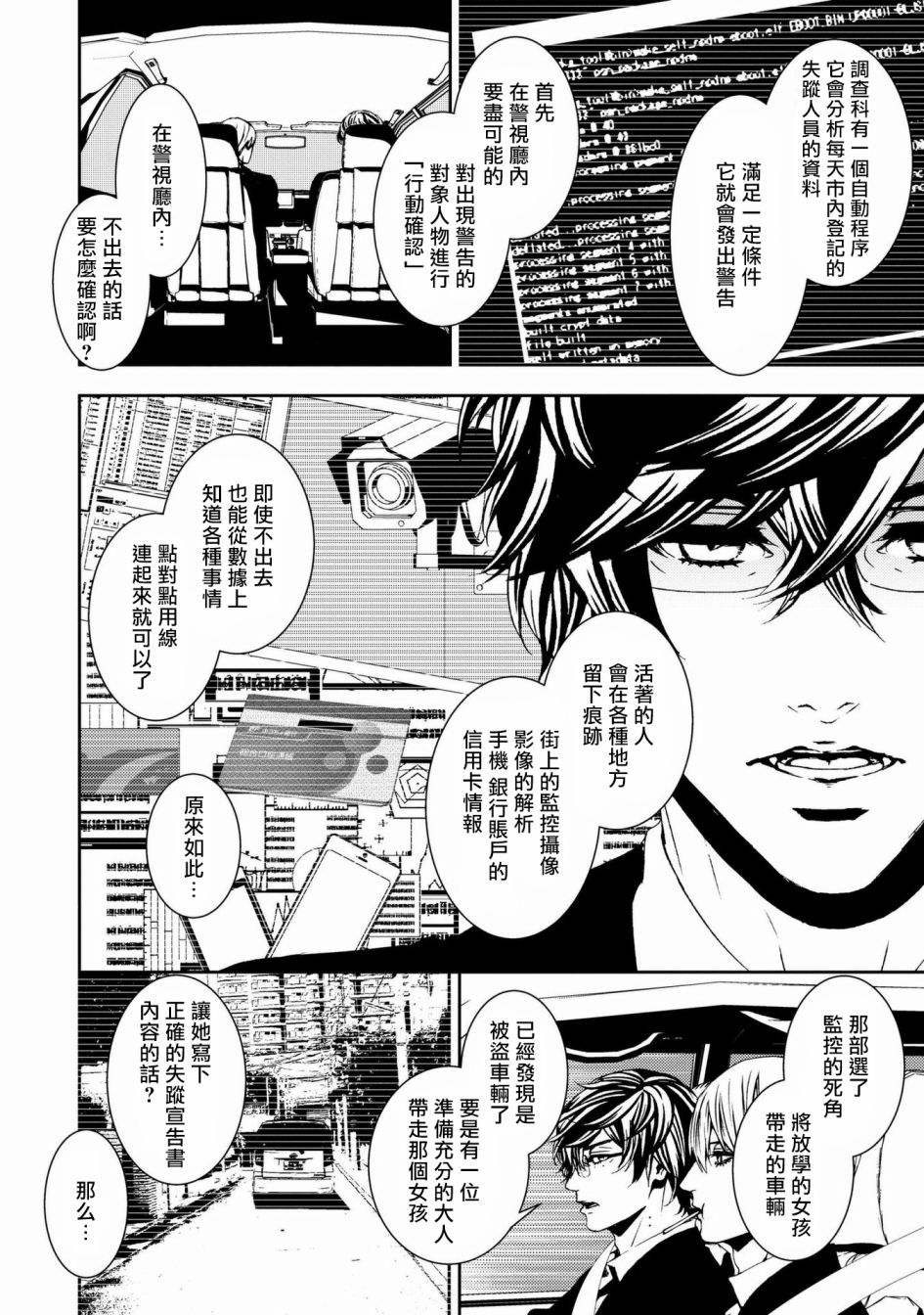 《死线》漫画最新章节第1话免费下拉式在线观看章节第【16】张图片