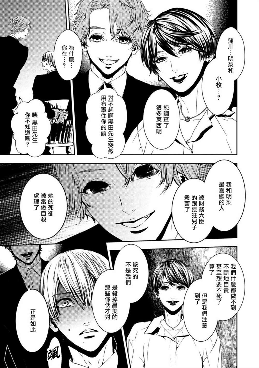 《死线》漫画最新章节第18话免费下拉式在线观看章节第【15】张图片