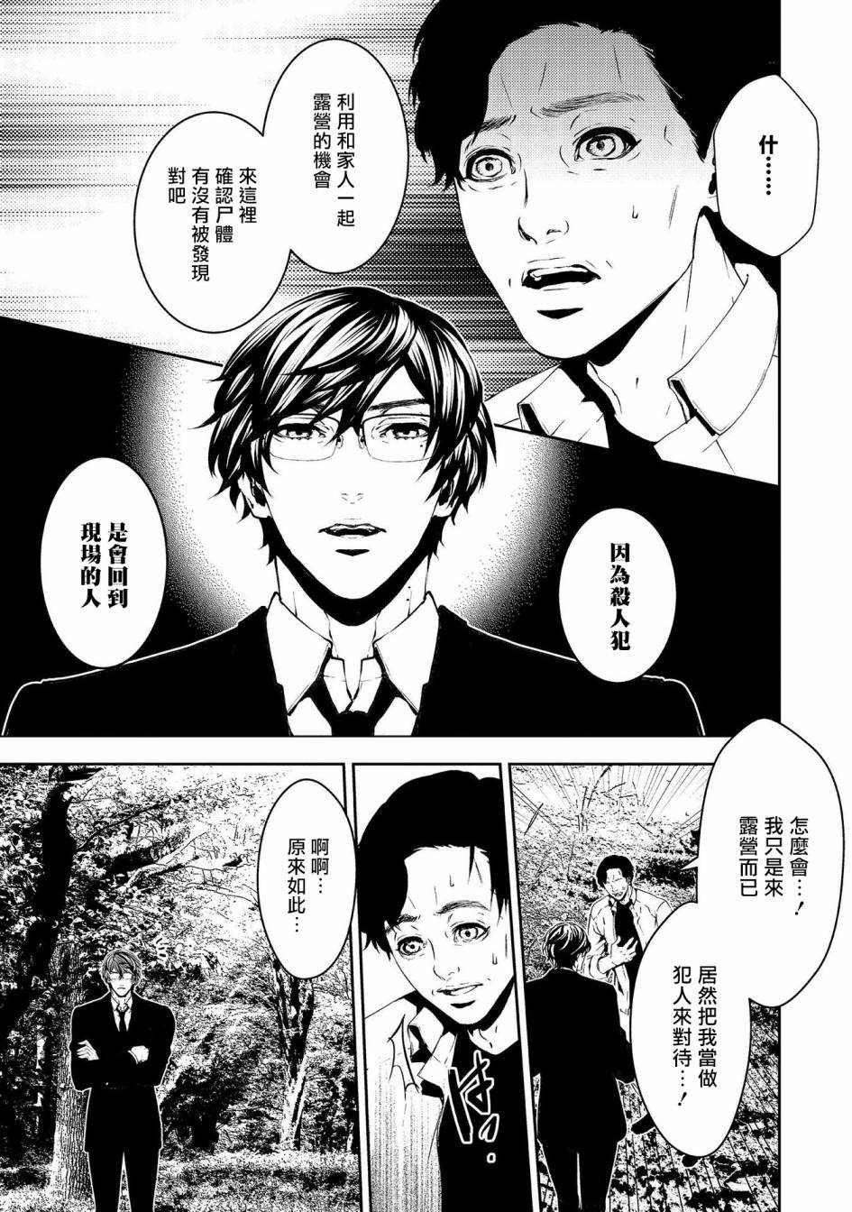 《死线》漫画最新章节第11话 真正的犯人免费下拉式在线观看章节第【9】张图片