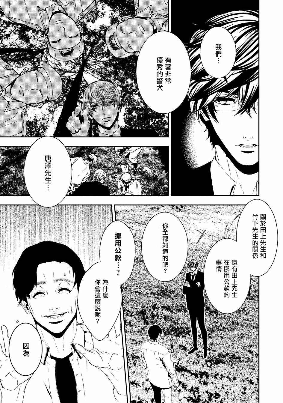 《死线》漫画最新章节第11话 真正的犯人免费下拉式在线观看章节第【11】张图片