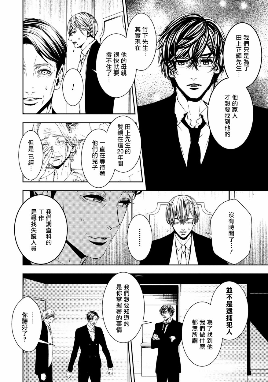 《死线》漫画最新章节第10话 抓住的线索免费下拉式在线观看章节第【16】张图片