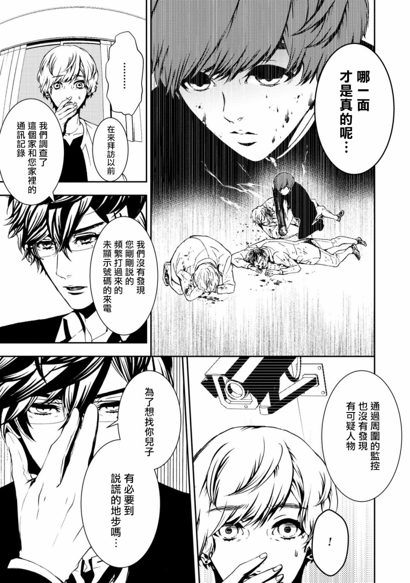 《死线》漫画最新章节第3话 小丑免费下拉式在线观看章节第【13】张图片