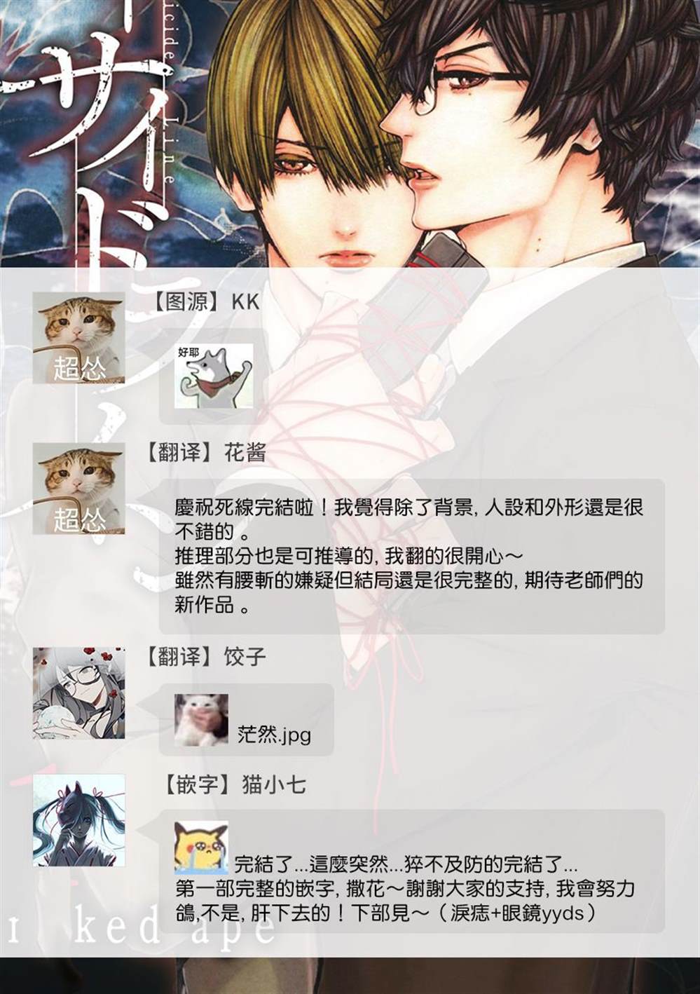 《死线》漫画最新章节第18话免费下拉式在线观看章节第【36】张图片