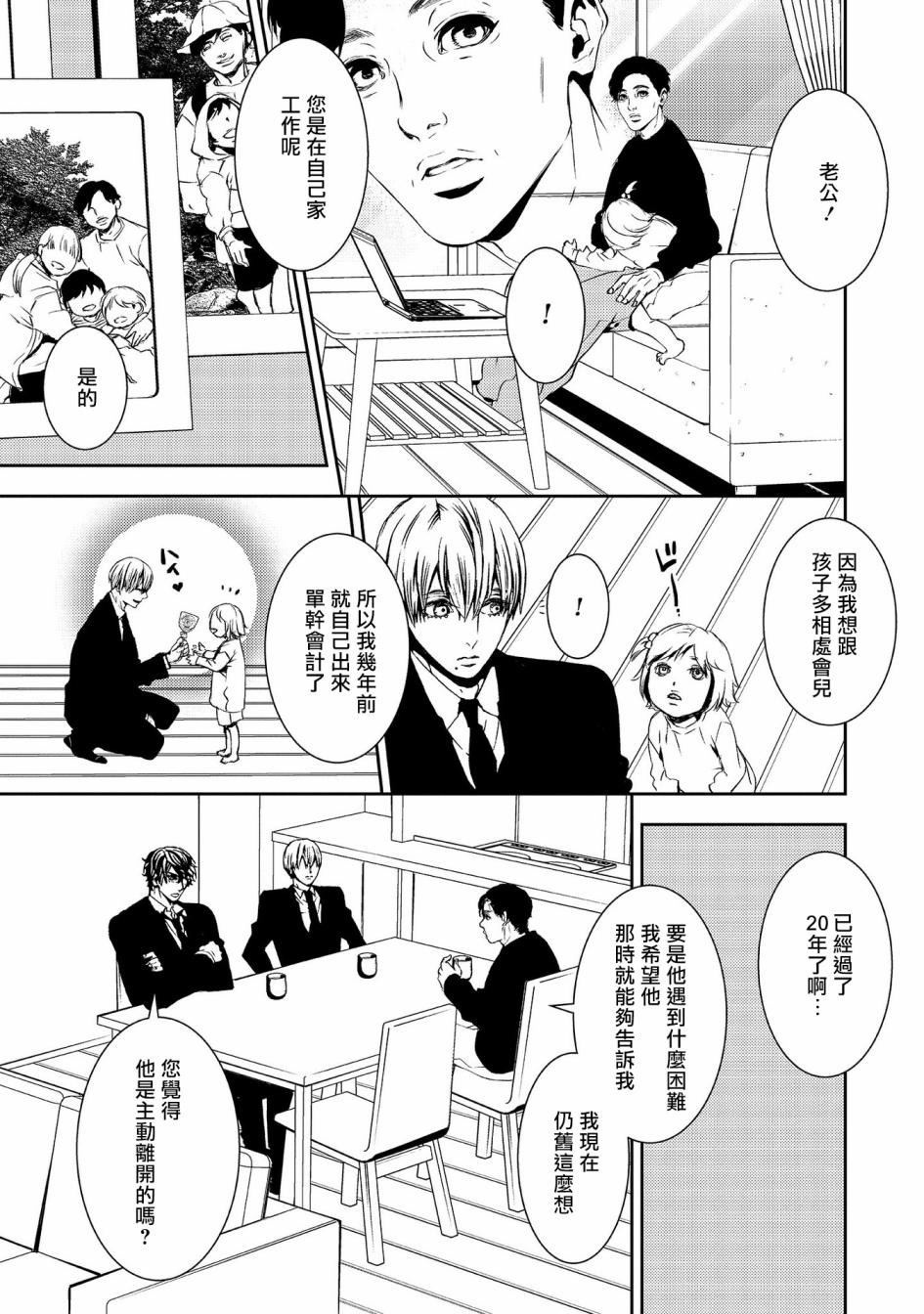 《死线》漫画最新章节第9话 失踪的真实免费下拉式在线观看章节第【15】张图片