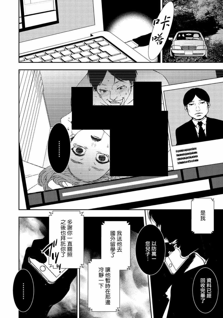 《死线》漫画最新章节第7话 生命的余香免费下拉式在线观看章节第【26】张图片