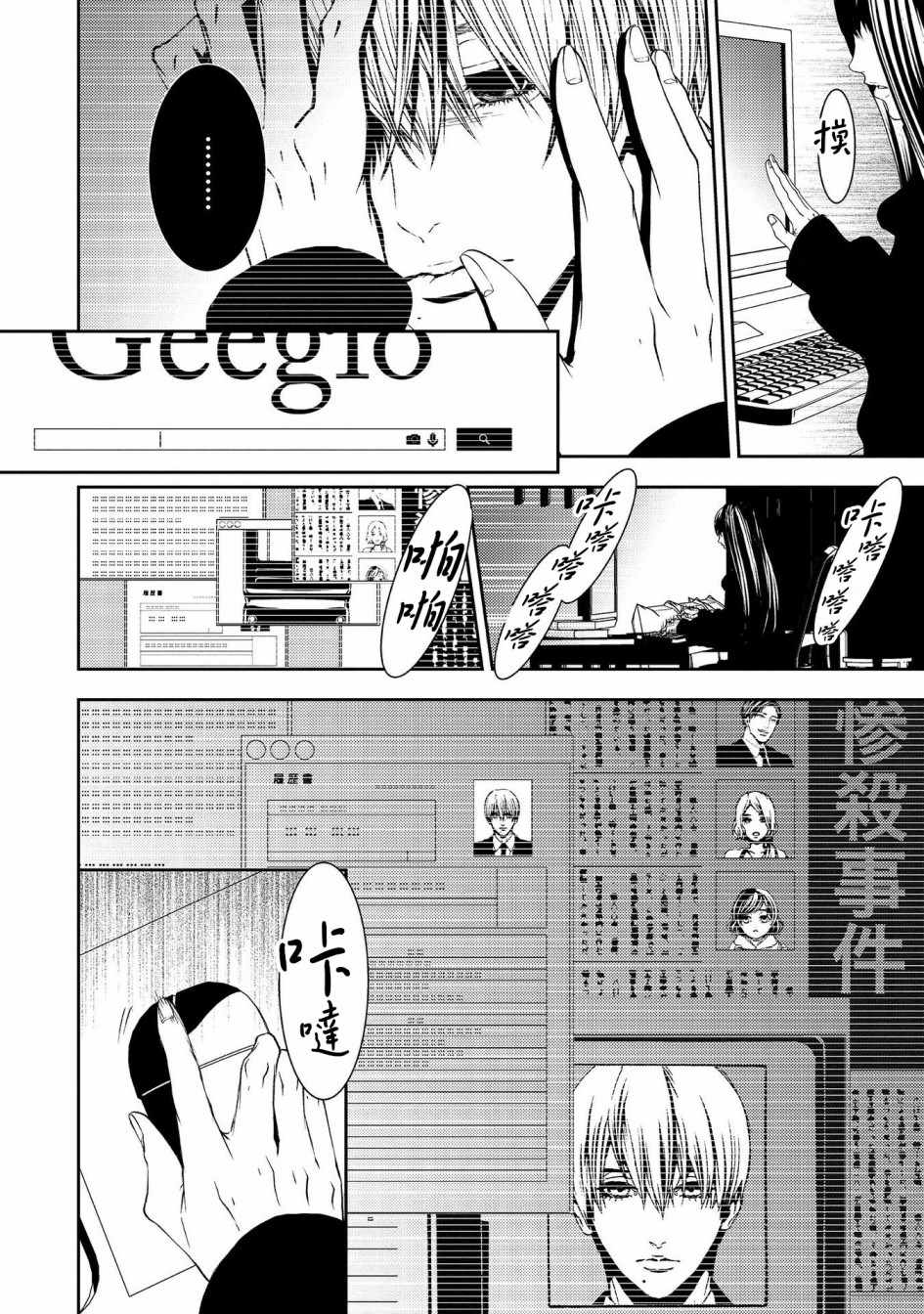 《死线》漫画最新章节第12话 知晓孤独的孩子免费下拉式在线观看章节第【10】张图片