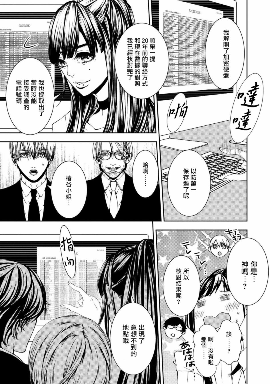 《死线》漫画最新章节第9话 失踪的真实免费下拉式在线观看章节第【25】张图片