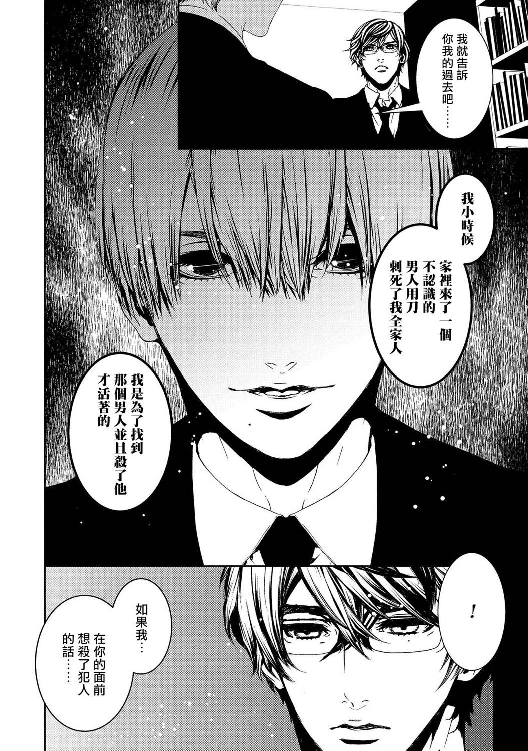 《死线》漫画最新章节第15话 告白免费下拉式在线观看章节第【24】张图片