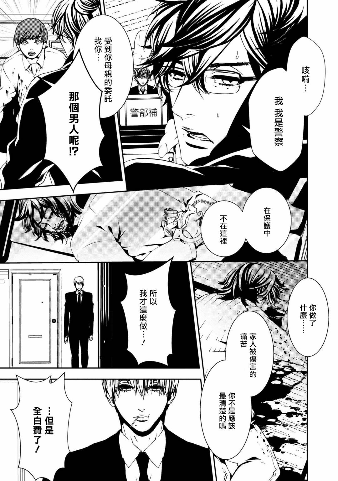 《死线》漫画最新章节第4话免费下拉式在线观看章节第【14】张图片