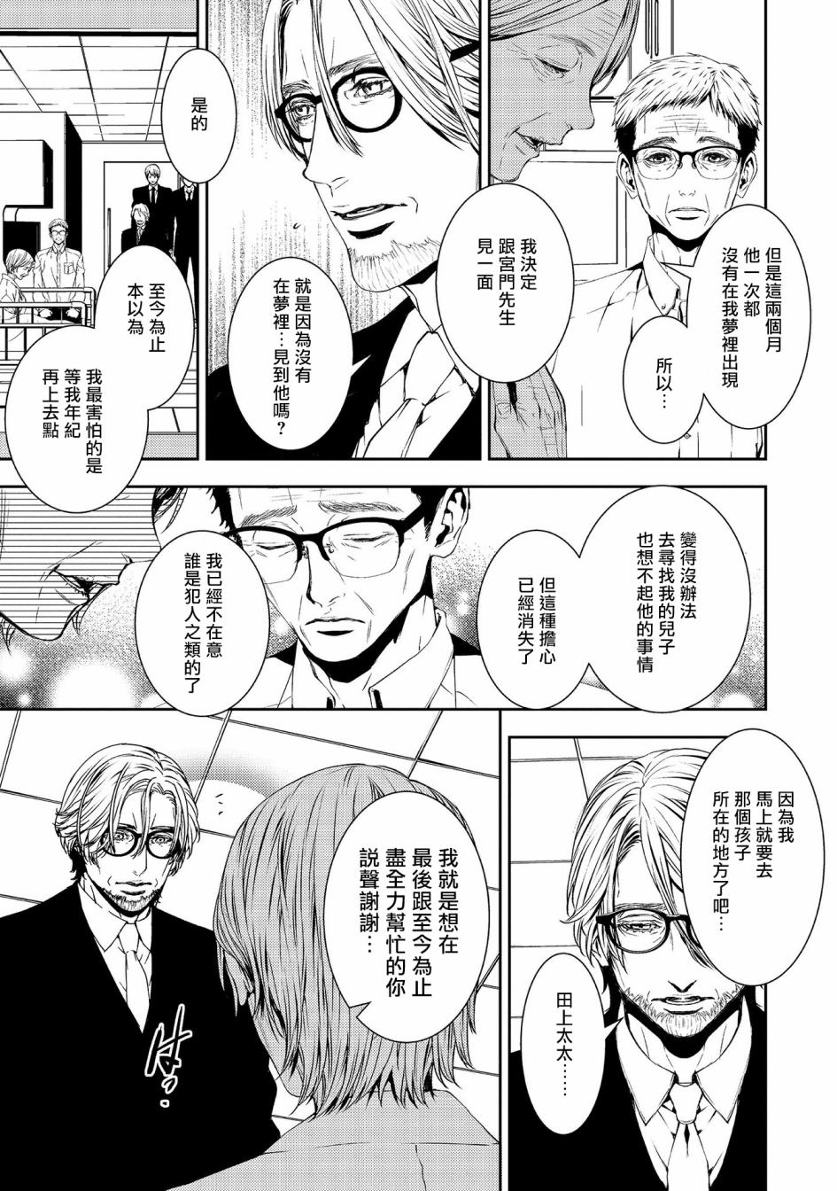 《死线》漫画最新章节第9话 失踪的真实免费下拉式在线观看章节第【7】张图片