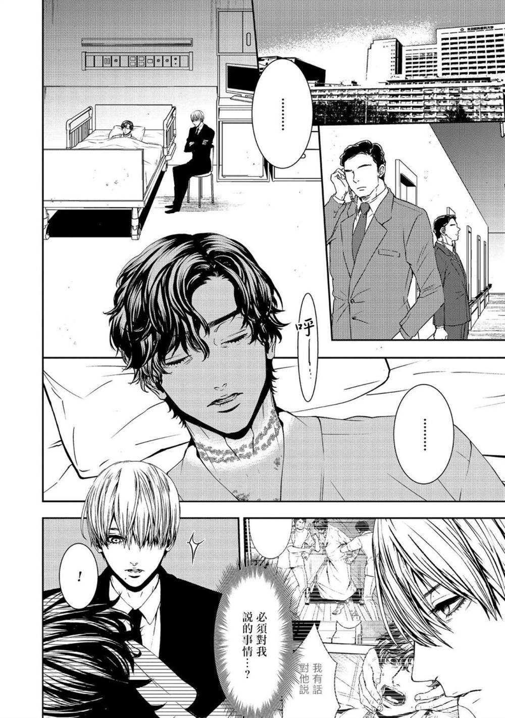 《死线》漫画最新章节第18话免费下拉式在线观看章节第【2】张图片