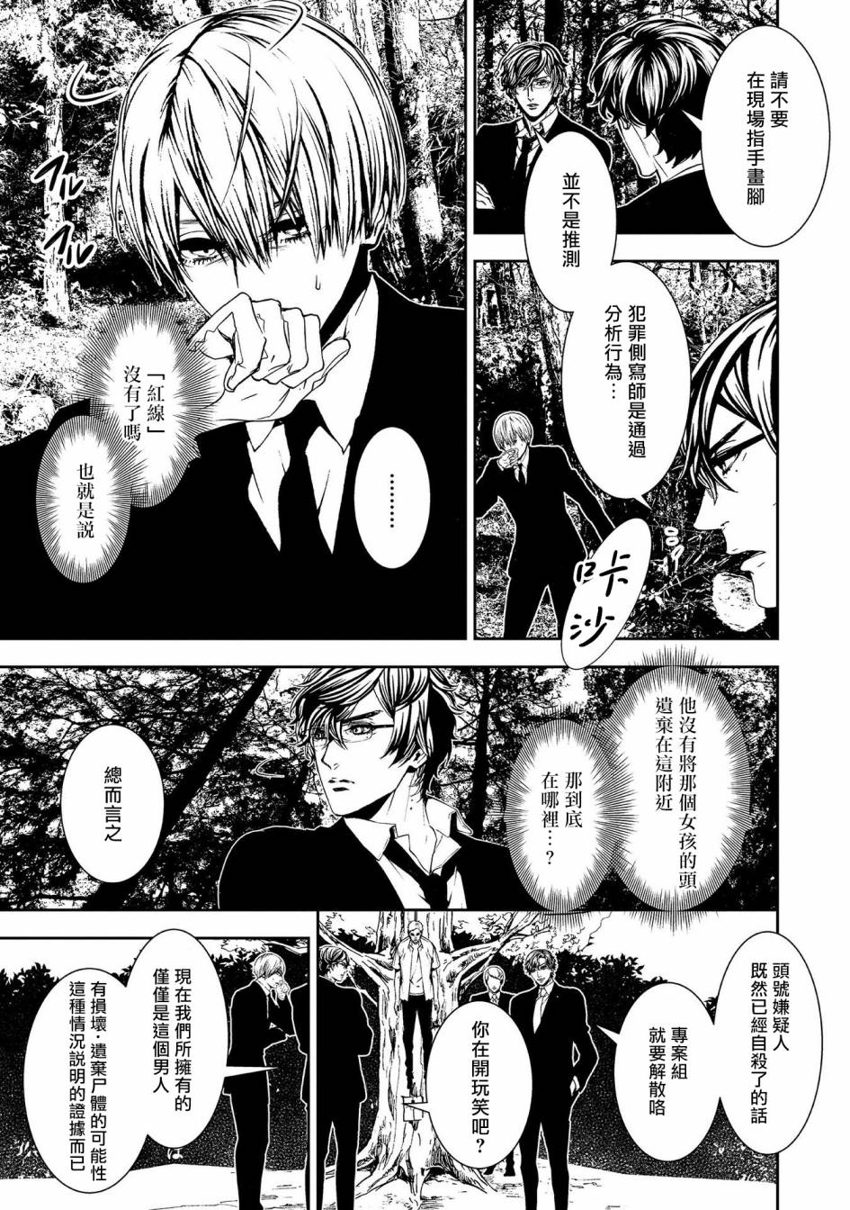 《死线》漫画最新章节第7话 生命的余香免费下拉式在线观看章节第【3】张图片