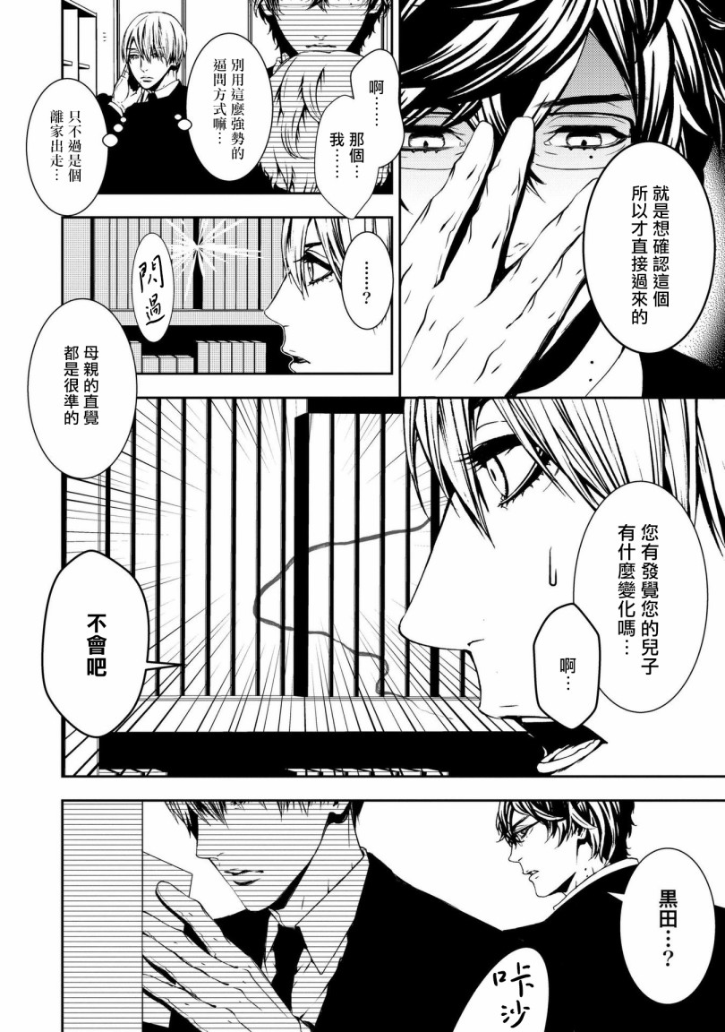 《死线》漫画最新章节第3话 小丑免费下拉式在线观看章节第【14】张图片