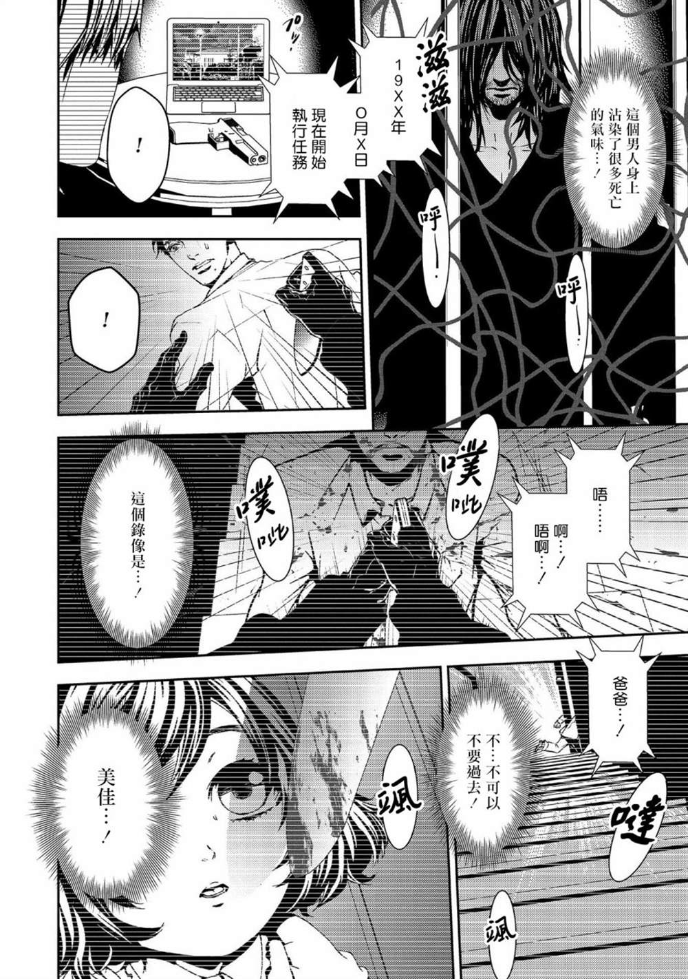 《死线》漫画最新章节第18话免费下拉式在线观看章节第【18】张图片