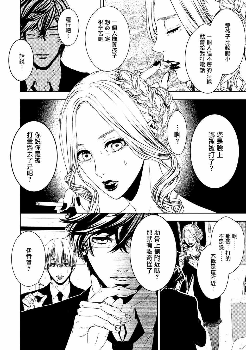 《死线》漫画最新章节第12话 知晓孤独的孩子免费下拉式在线观看章节第【22】张图片