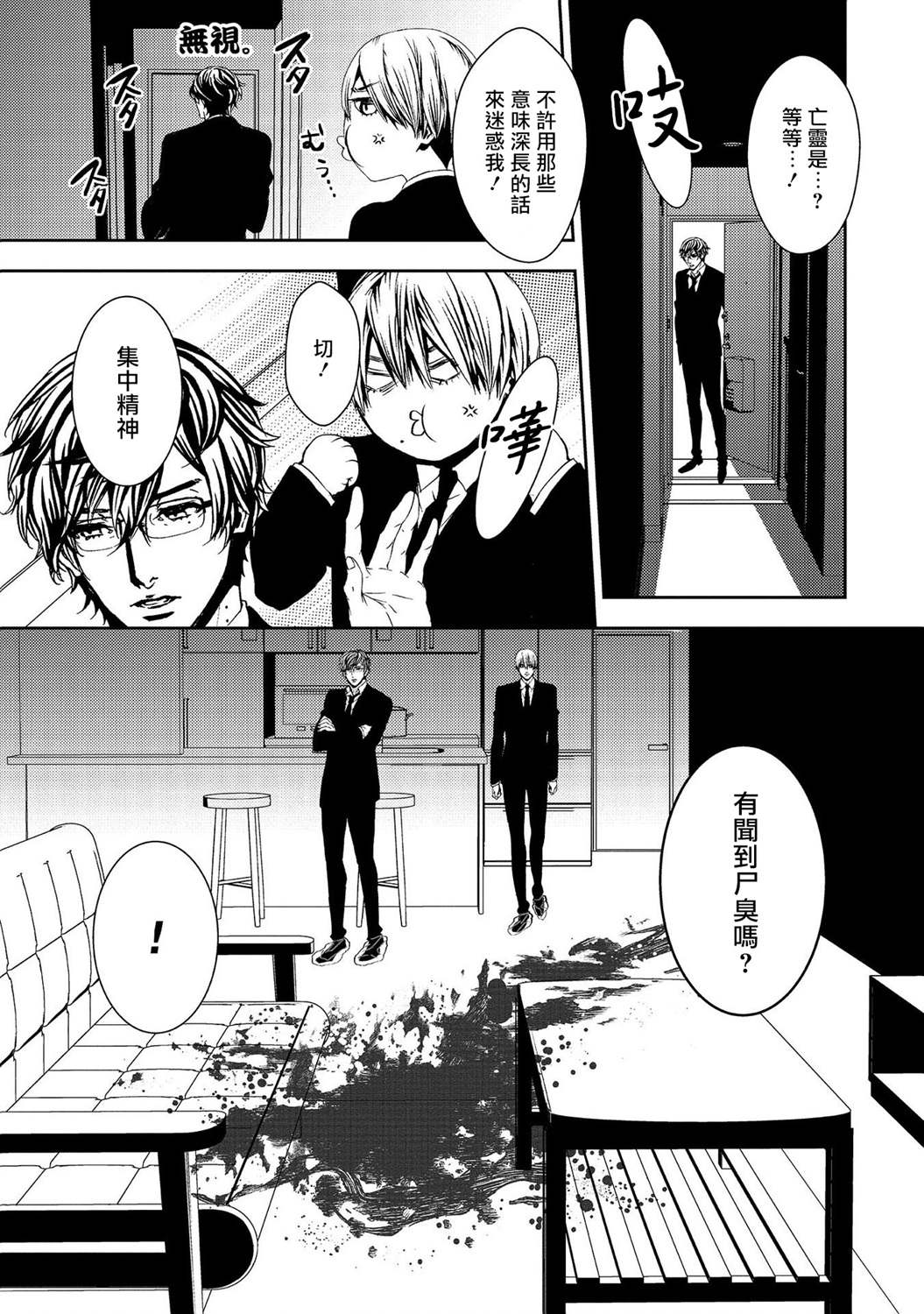 《死线》漫画最新章节第15话 告白免费下拉式在线观看章节第【15】张图片