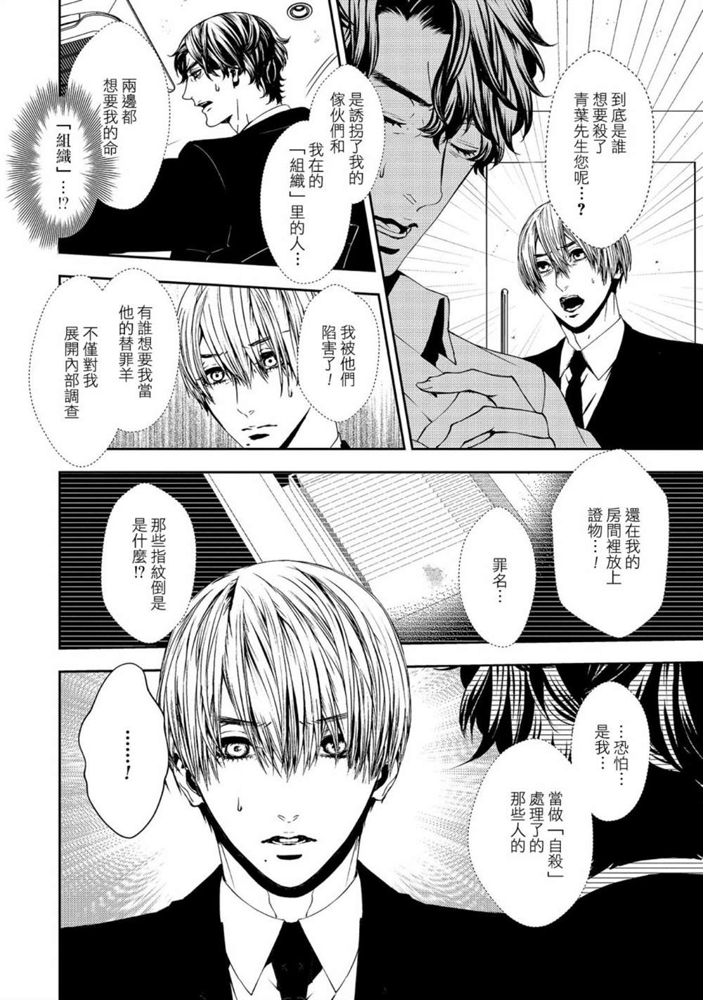 《死线》漫画最新章节第18话免费下拉式在线观看章节第【6】张图片