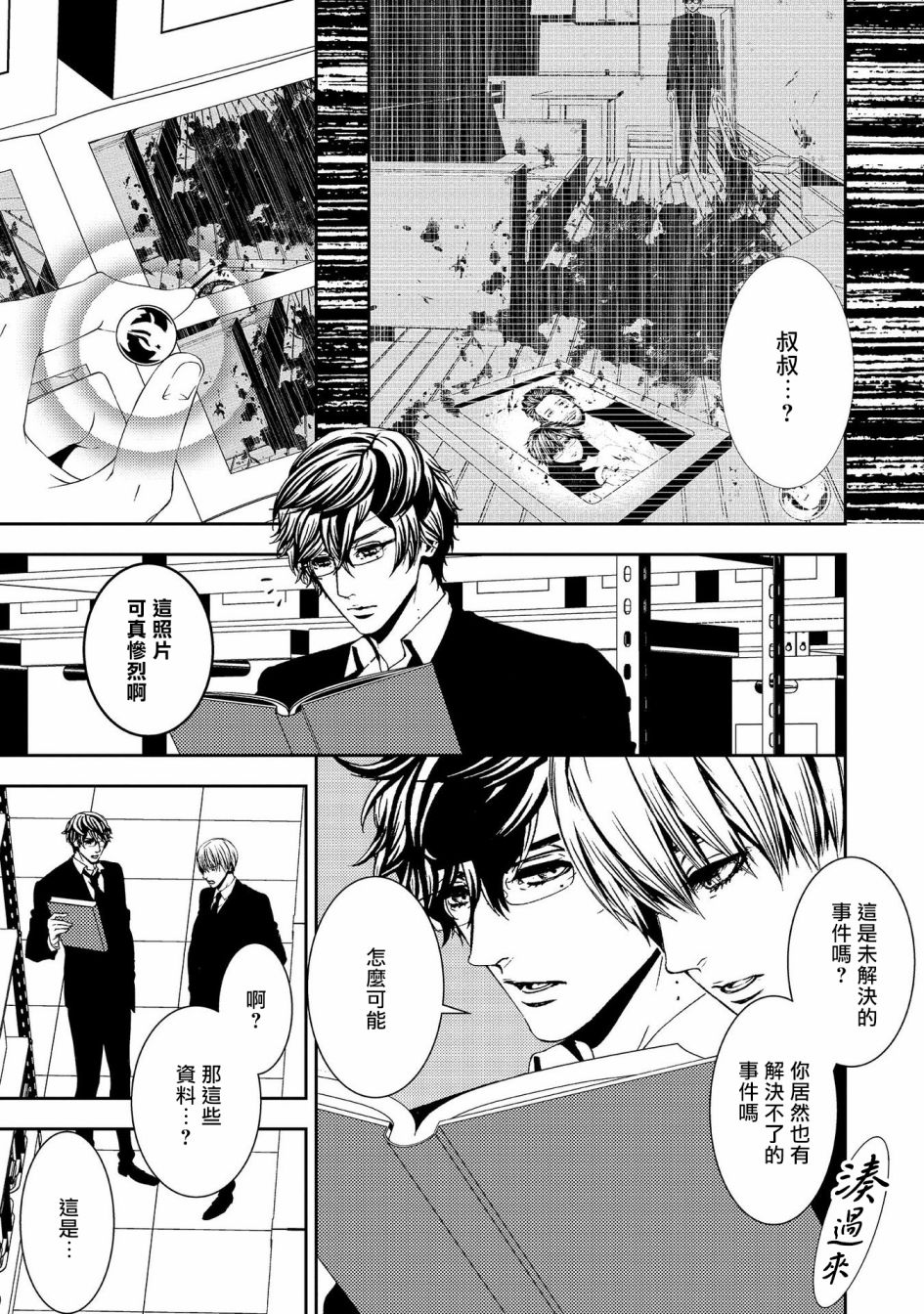 《死线》漫画最新章节第8话 未解决事件免费下拉式在线观看章节第【25】张图片