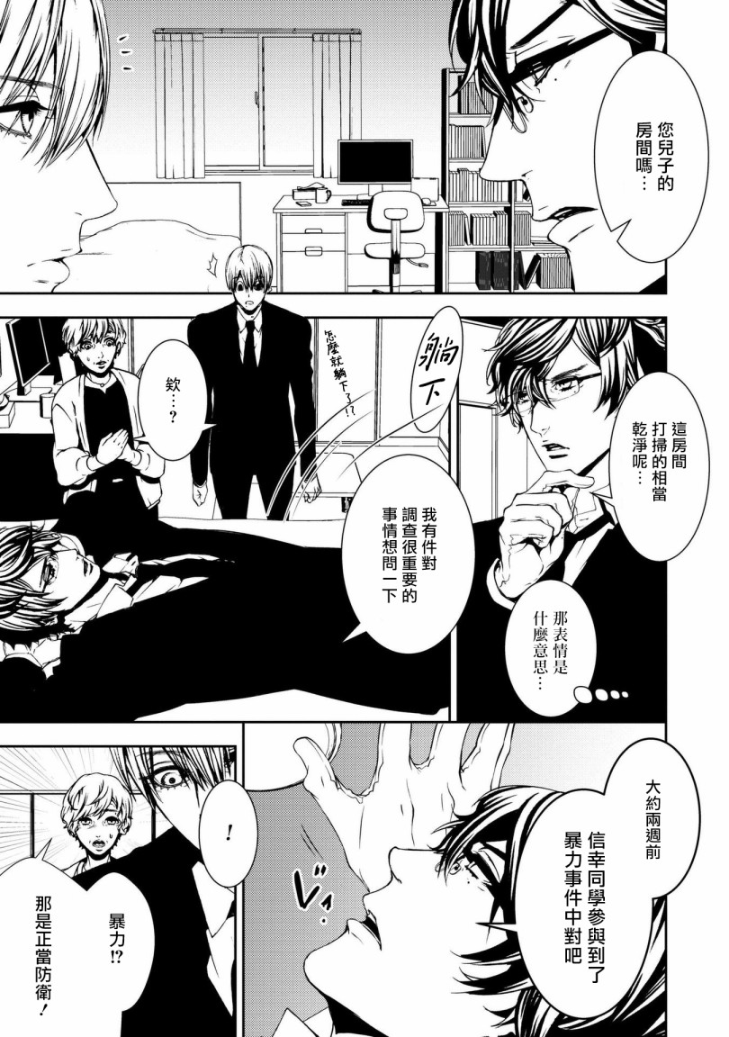 《死线》漫画最新章节第3话 小丑免费下拉式在线观看章节第【9】张图片