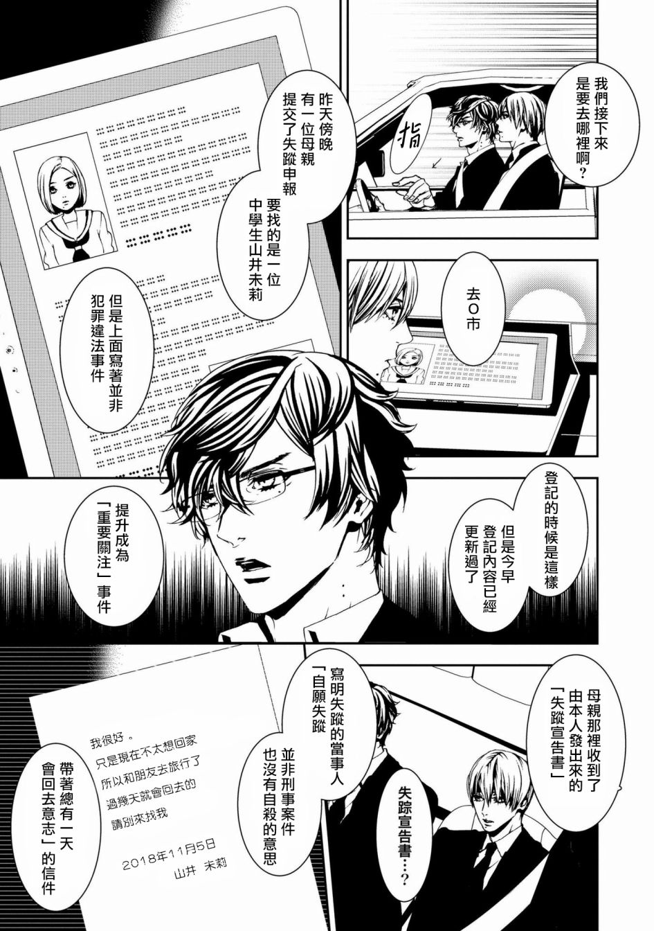 《死线》漫画最新章节第1话免费下拉式在线观看章节第【15】张图片