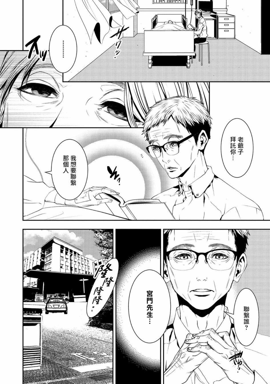 《死线》漫画最新章节第9话 失踪的真实免费下拉式在线观看章节第【2】张图片