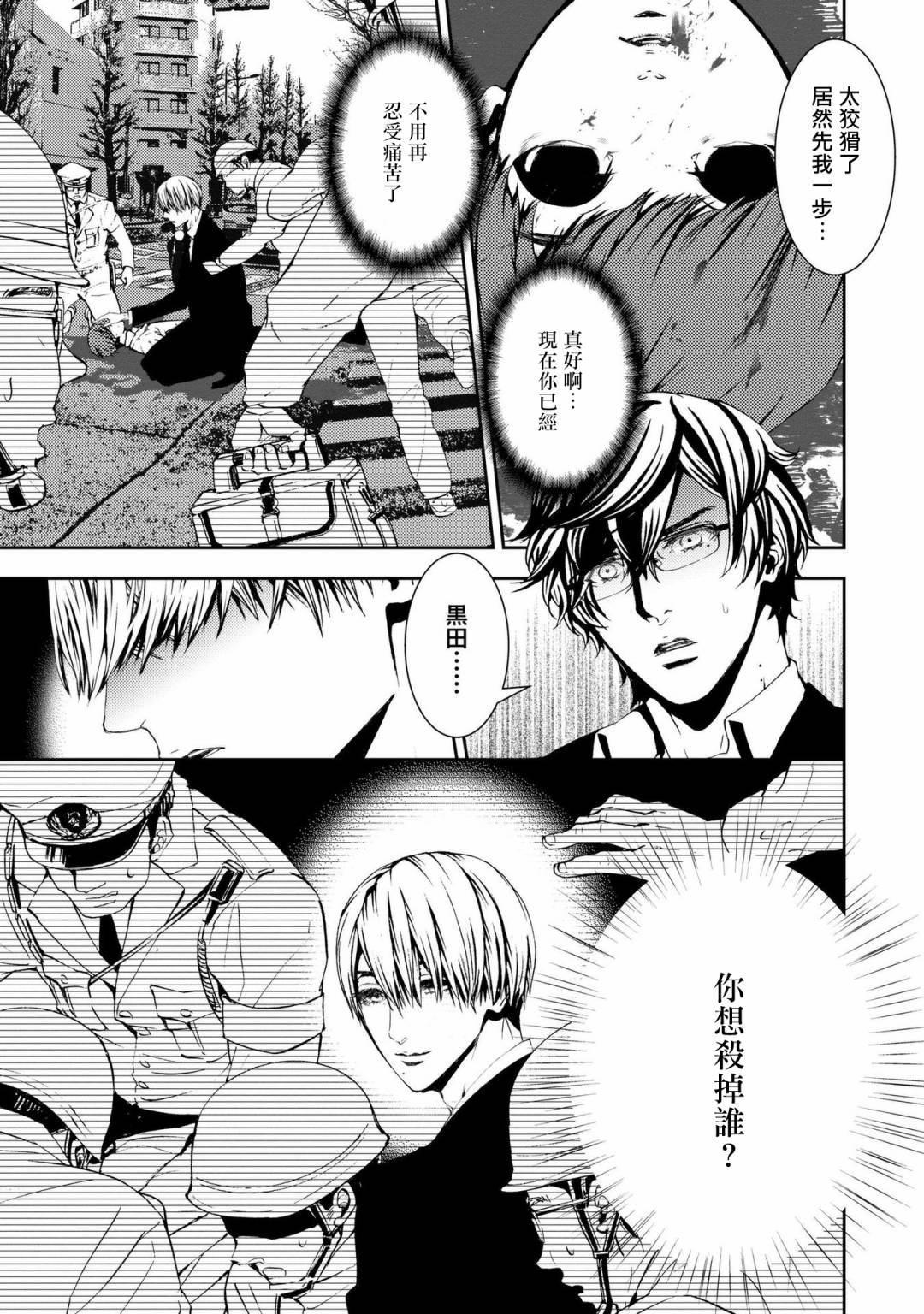 《死线》漫画最新章节第4话免费下拉式在线观看章节第【31】张图片