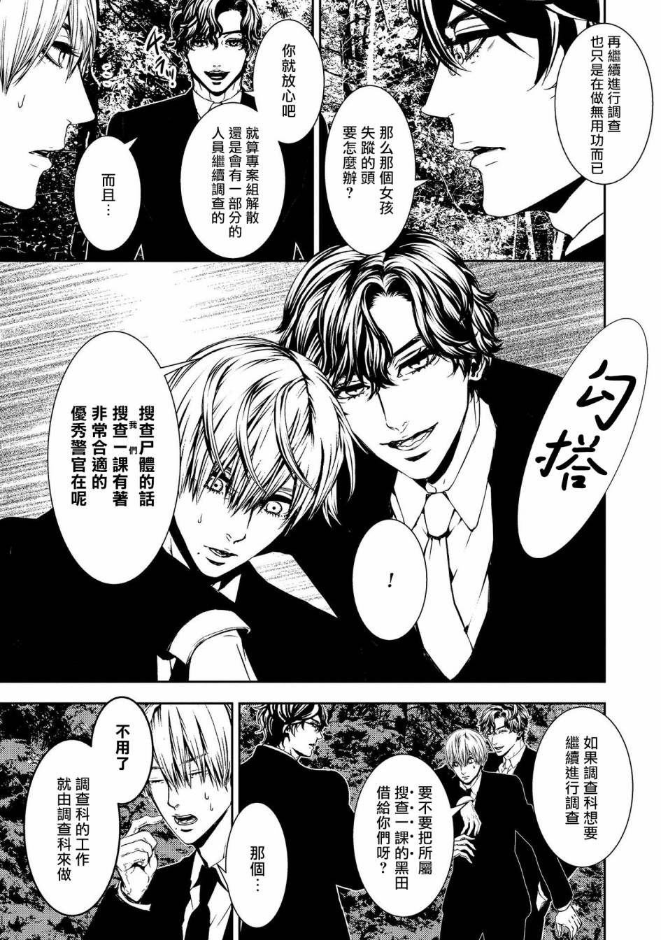 《死线》漫画最新章节第7话 生命的余香免费下拉式在线观看章节第【5】张图片