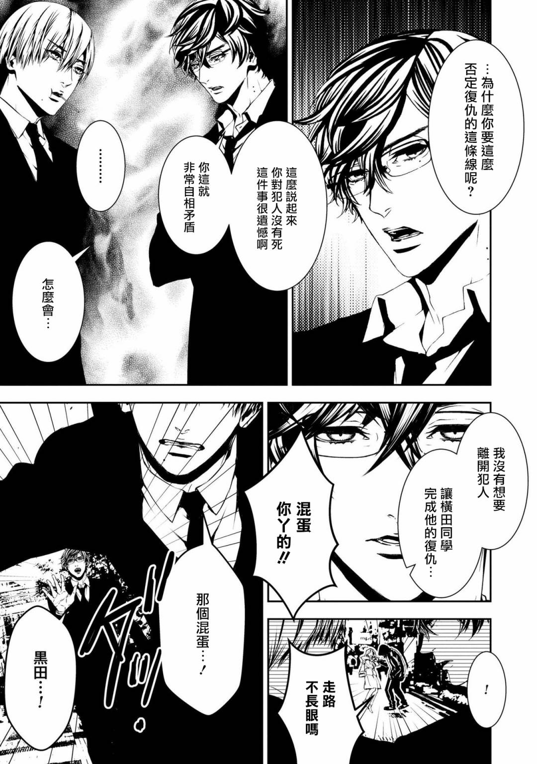 《死线》漫画最新章节第4话免费下拉式在线观看章节第【7】张图片