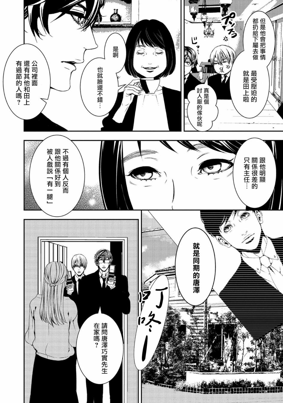 《死线》漫画最新章节第9话 失踪的真实免费下拉式在线观看章节第【14】张图片