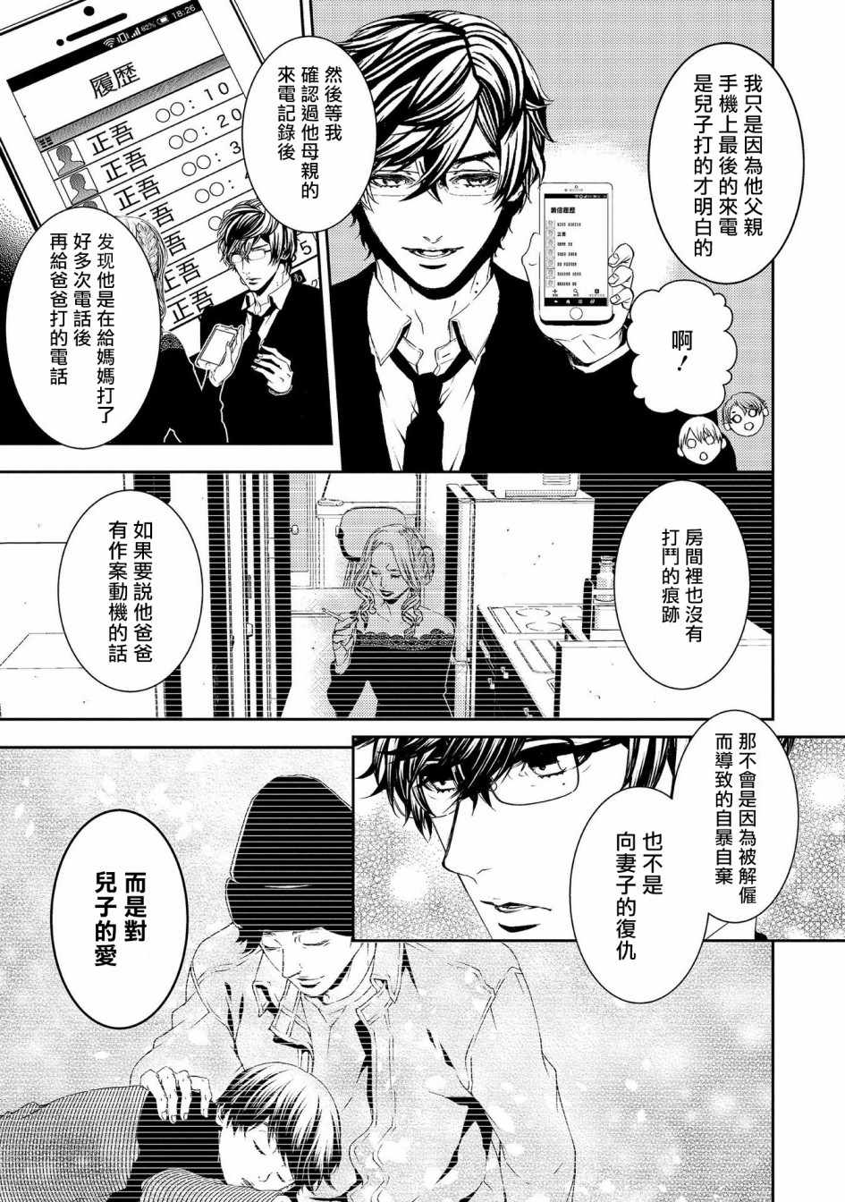 《死线》漫画最新章节第12话 知晓孤独的孩子免费下拉式在线观看章节第【29】张图片