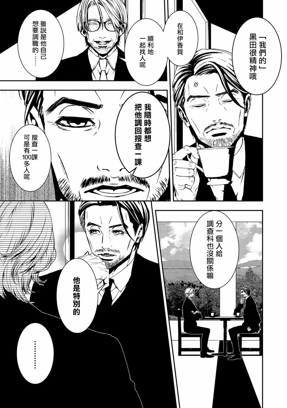 《死线》漫画最新章节第13话 水面之下的思考免费下拉式在线观看章节第【5】张图片