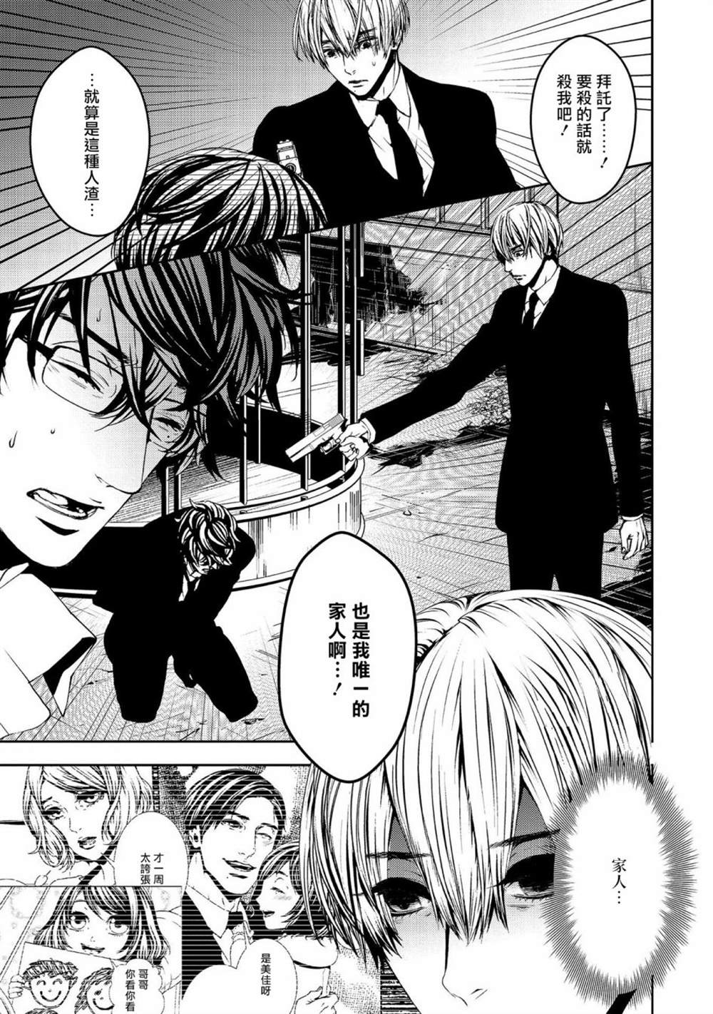 《死线》漫画最新章节第18话免费下拉式在线观看章节第【25】张图片