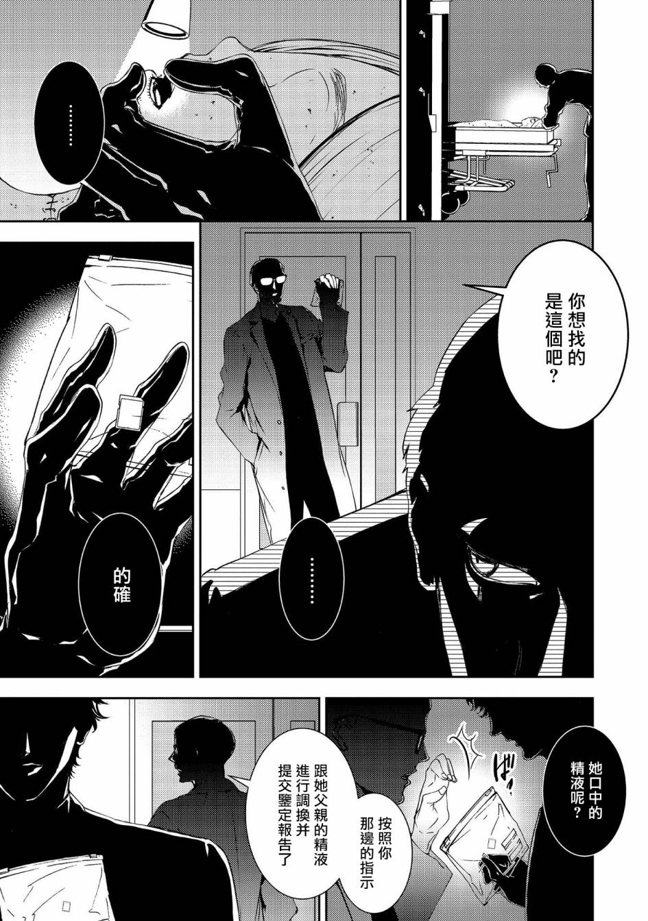 《死线》漫画最新章节第7话 生命的余香免费下拉式在线观看章节第【25】张图片