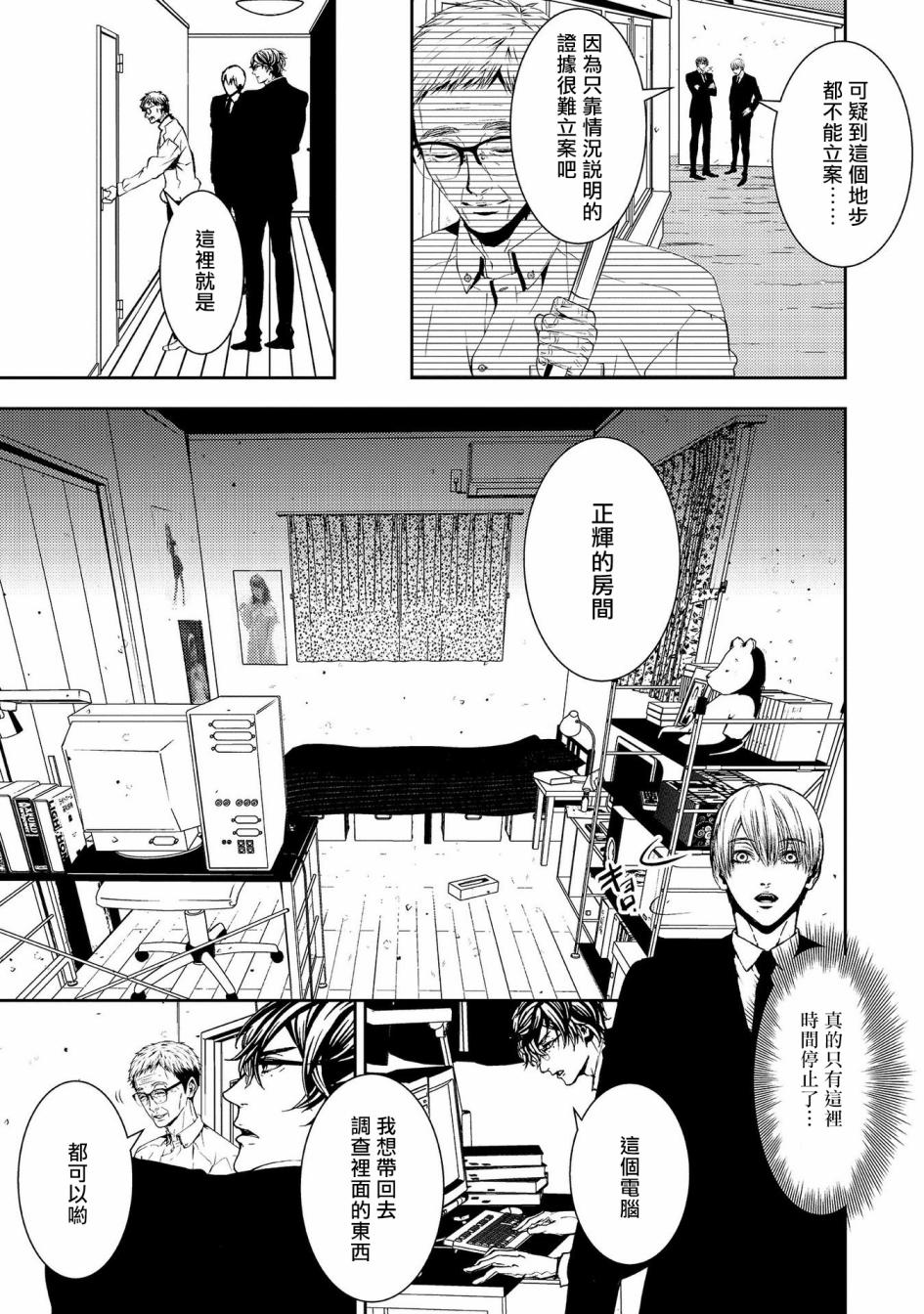 《死线》漫画最新章节第9话 失踪的真实免费下拉式在线观看章节第【21】张图片