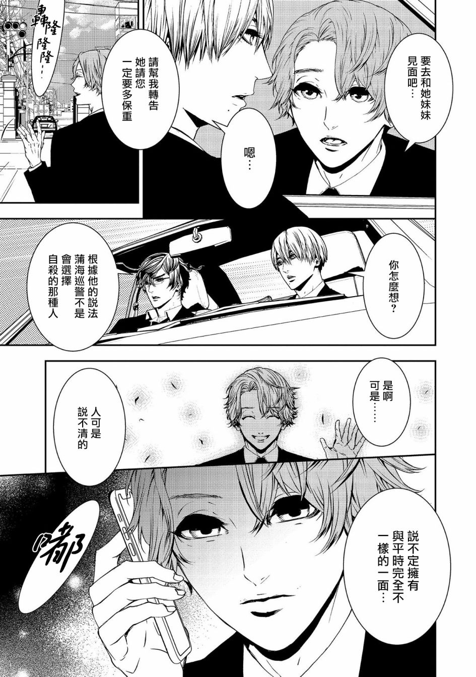 《死线》漫画最新章节第16话免费下拉式在线观看章节第【11】张图片