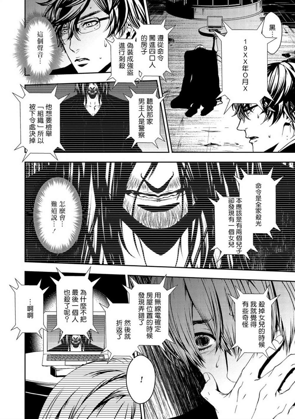 《死线》漫画最新章节第18话免费下拉式在线观看章节第【20】张图片